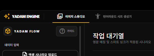 엑셀 업로드 후 턴어라운드 탭 생성